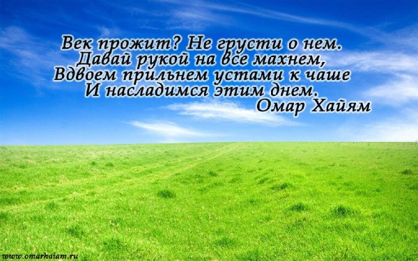 Омар Хайям - «Море сей жизни возникло из сокровенных сил...»