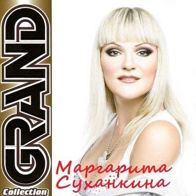 Маргарита Суханкина - Музыка нас связала