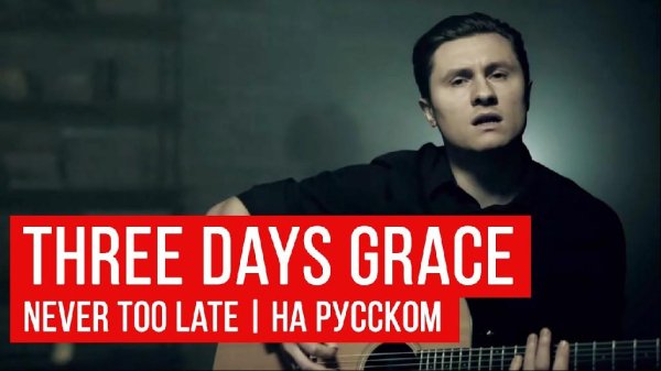 RADIO TAPOK - Never Too Late