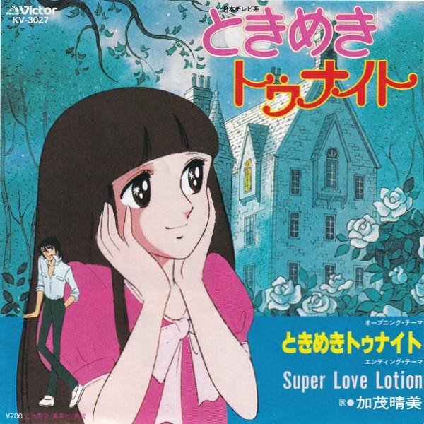 Kamo Harumi - Tokimeki Tonight (Tokimeki Tonight OP)