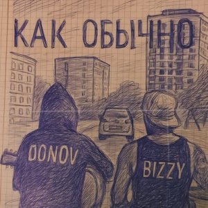 Bizzy &amp; DONOV - Как обычно
