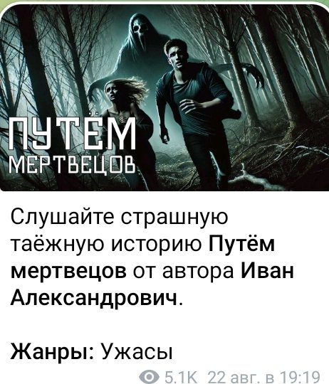 УЖАС мистика - Путем мертвеца