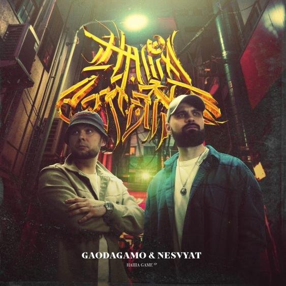 GaoDagamo, Nesvyat - На уверенном (feat. Miyagi) (2022)