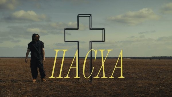 Sasha Chef aka Blagdilla - Пасха