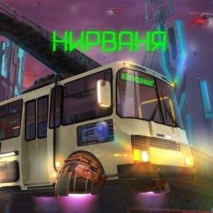 НИРВАНЯ - КОЛХОЗНИЦА