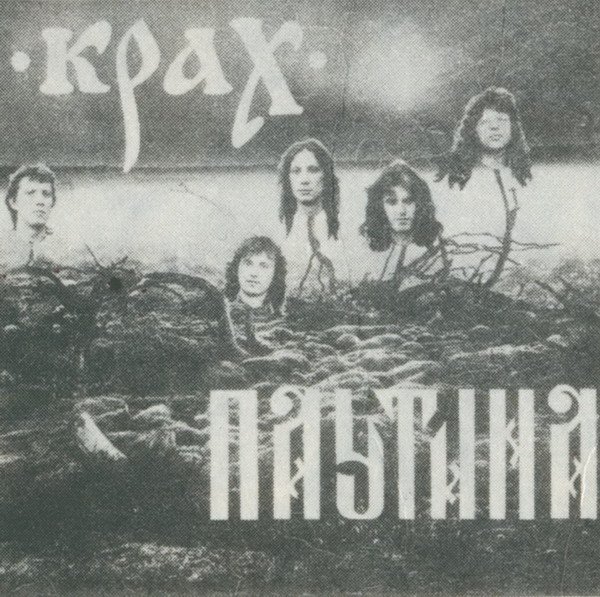 Паутина - Свинья