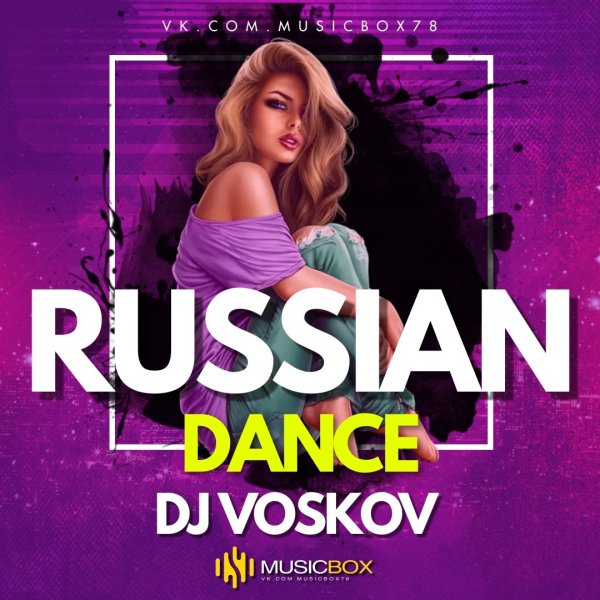 DJ VOSKOV - Russian Dance (апрель-2026)