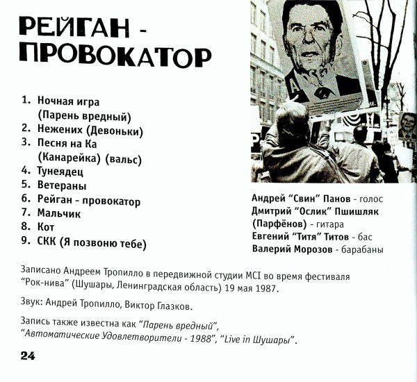 Автоматические Удовлетворители - Песня на Ка (Канарейка) (Вальс)