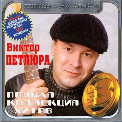 Виктор Петлюра - Ветер