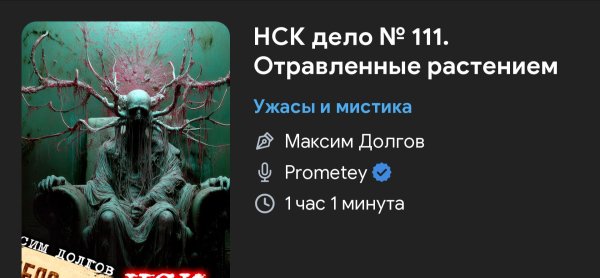 Мистика ужас - Дело 111