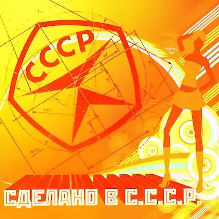 Сборник - Советская эстрада 80х
