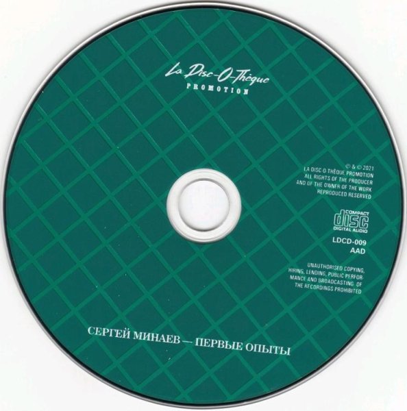СЕРГЕЙ МИНАЕВ - ПЕРВЫЕ ОПЫТЫ - 1985-1986 /// Album CD, 2021