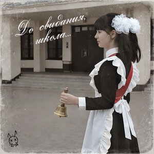 Мёртвые Осы - До свидания, школа