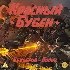 Красный бубен - 1