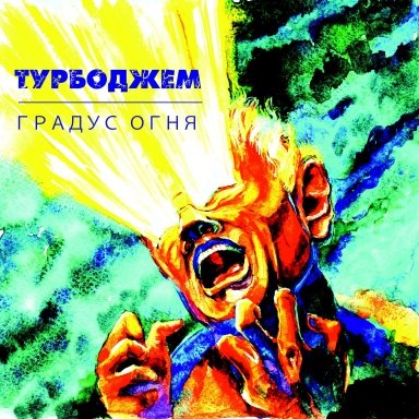 TurboJam - Пятница