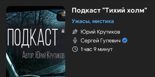 Ужас мистика - Подкаст