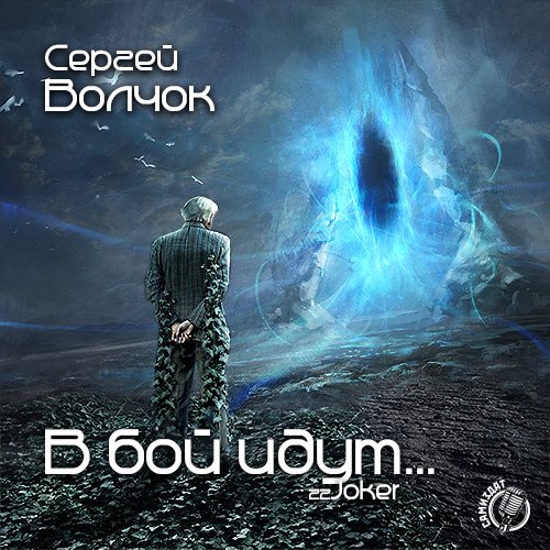 Сергей Волчок - Без названия001