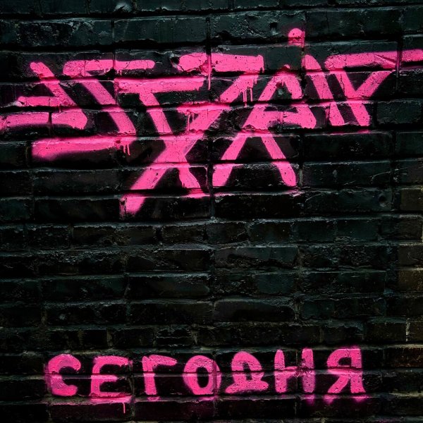 Esteria - Сегодня