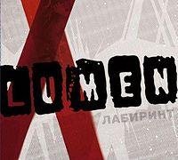 Люмен - Дотянутся до звезды