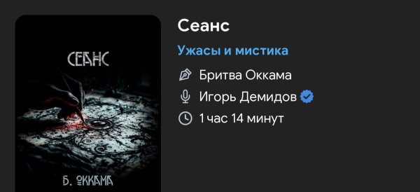 Ужас мистика - Сеанс