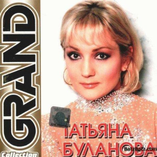 Таня Буланова - Последний дождь