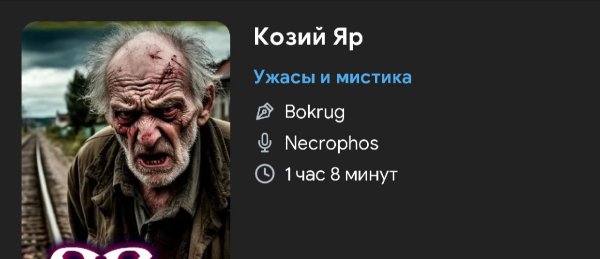 Ужас мистика - Козий яр