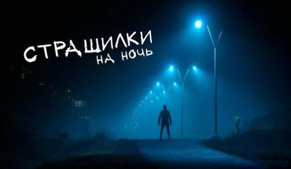 Неизвестный - Страшные истории _ Страшилки на ночь  Морг.mp3