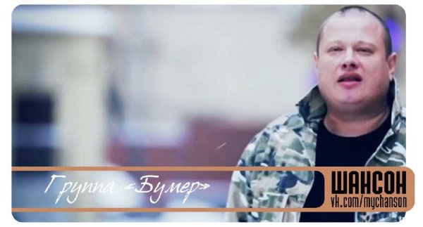БумеR - Не плачь