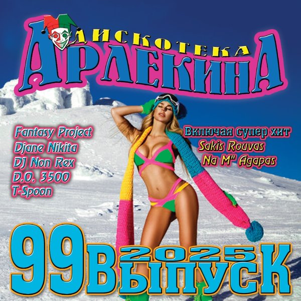 Dan Balan Ft. Tany Vander Ft Brasco - Lendo Calendo! (Dj X-Kz Dance Remix)