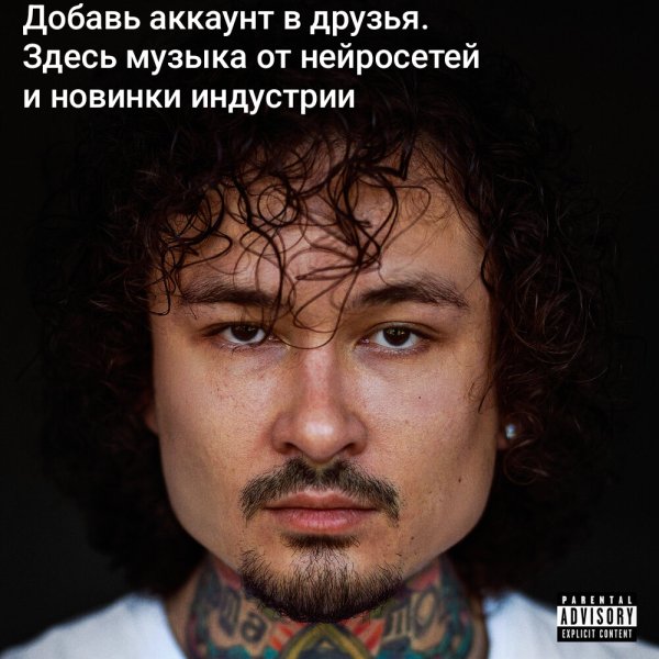 Моргенштерн - Красный флаг