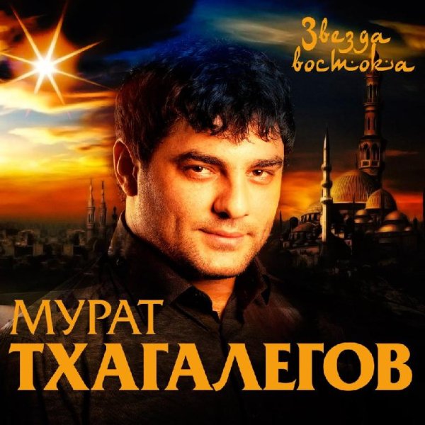 Мурат Тхагалегов - Пятница