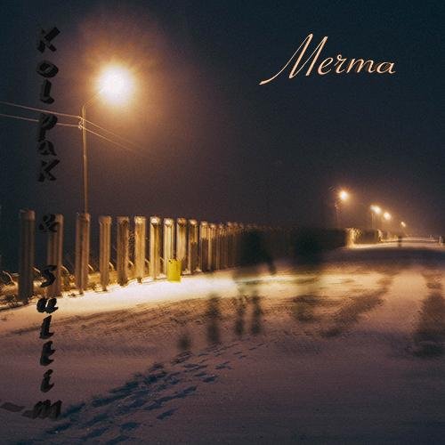 Kolpak &amp; Sultim - Мечта