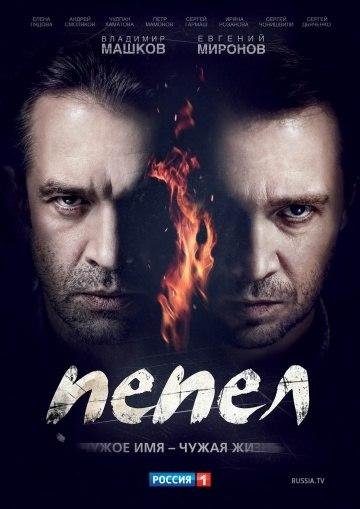 Бумбокс - OST сериал Пепел
