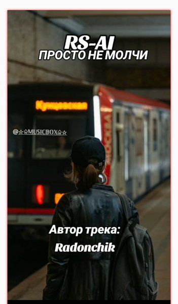 RS-AI - Просто не молчи