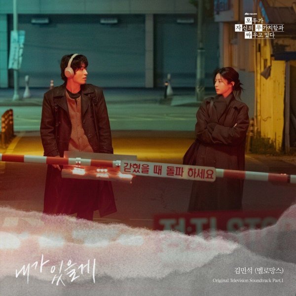 Kim Min Seok - Be with U