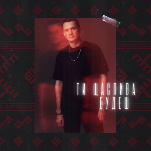 Dima PROKOPOV - Ти щаслива будеш (Гай, зелений гай)