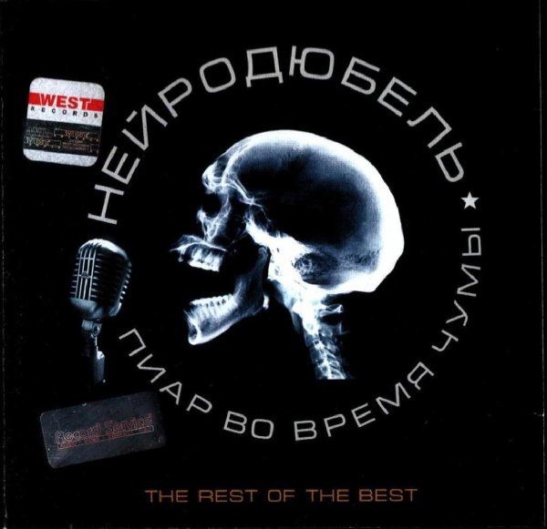 Neuro Dubel - Ехали уроды