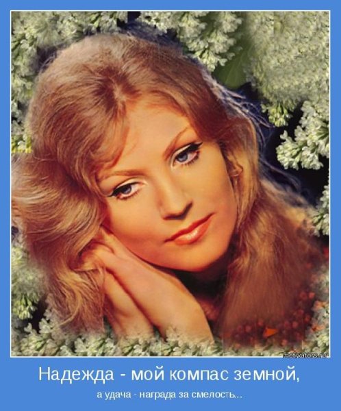 Анна Герман - Надежда мой  компас земной