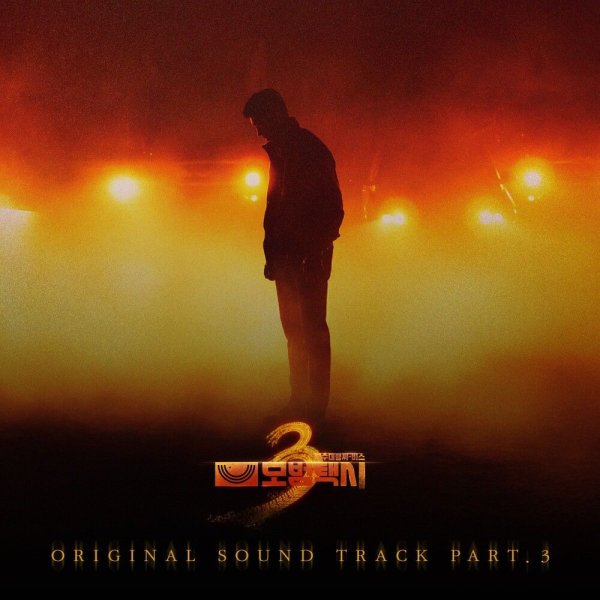 Choi Beck Ho - Still Here Waiting