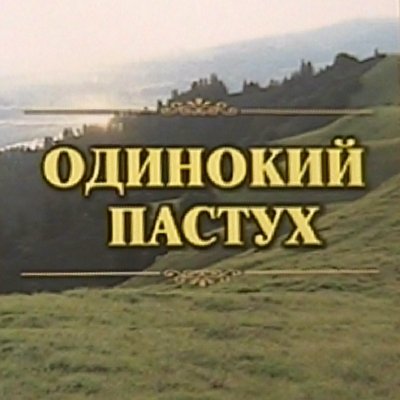 Николай Рязанов - У природы нет плохой погоды