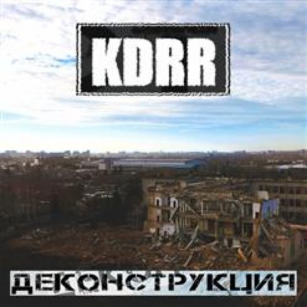 KdRr - Аритмия split Йорш