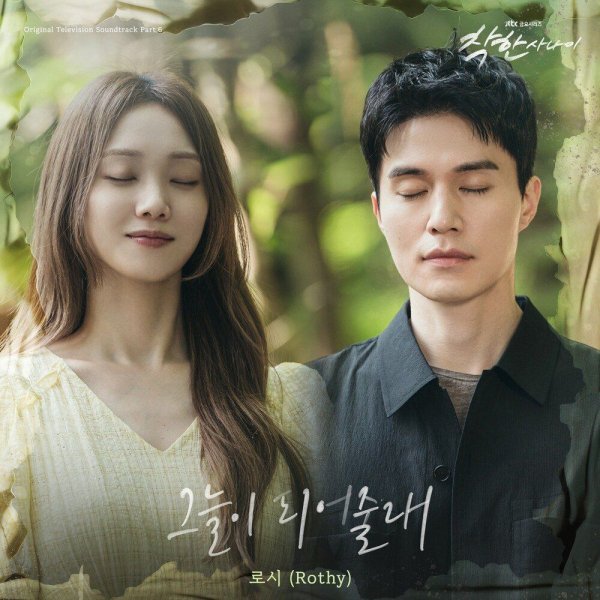 Rothy - Be My Love