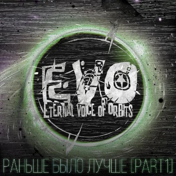 EVO - Эмо