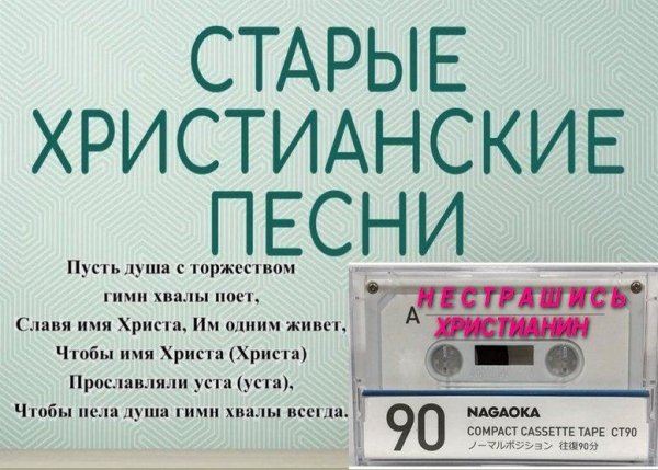 ХВЕ - НЕ СТРАШИСЬ ХРИСТИАНИН