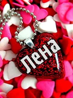 Звонок на Лену - Вам звонит Лена