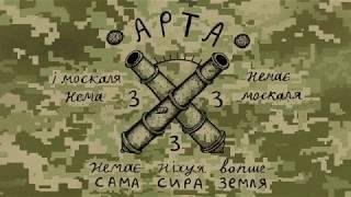 Пирятин - Арта (Muzor.net)