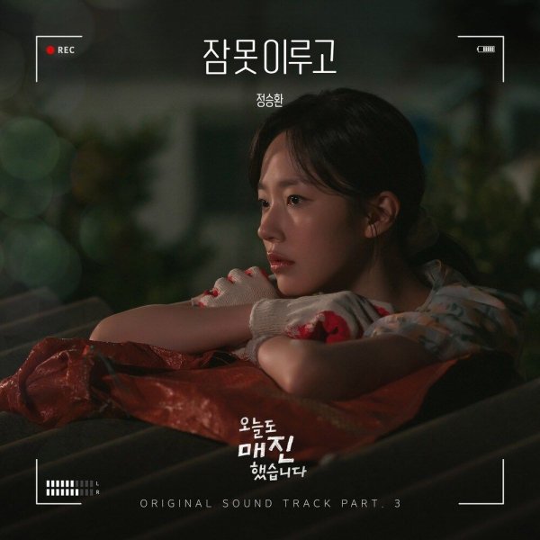 Jung Seung Hwan - Sleepless