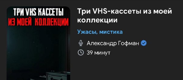 Ужас мистика - Кассеты видео