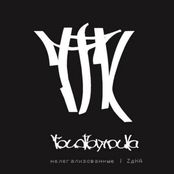 Триагрутрика - Москвич