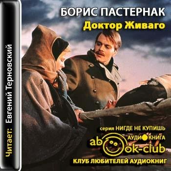 Пастернак Борис Леонидович - Книга 1. Часть 1. ПЯТИЧАСОВОЙ СКОРЫЙ